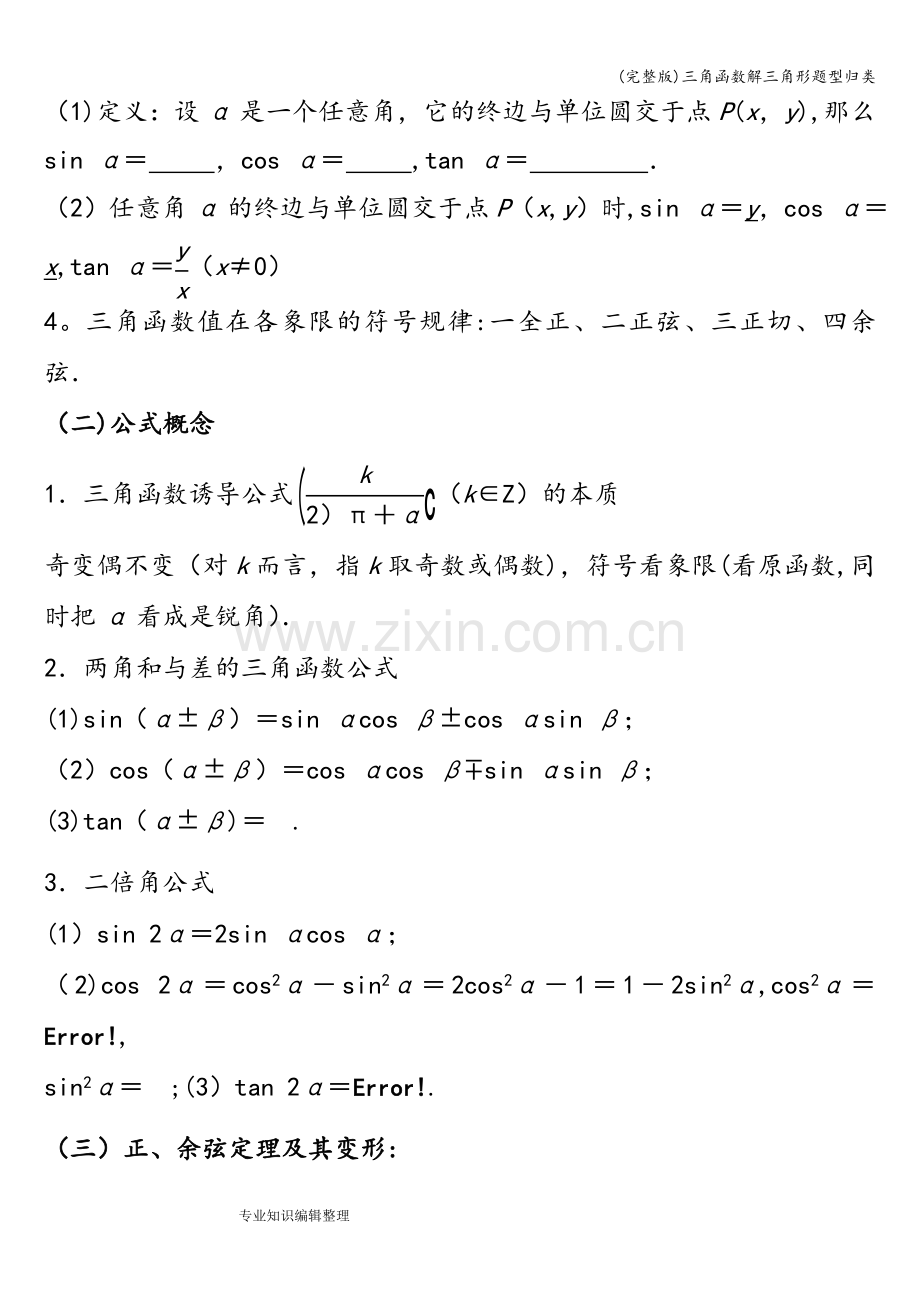 三角函数解三角形题型归类.doc_第2页