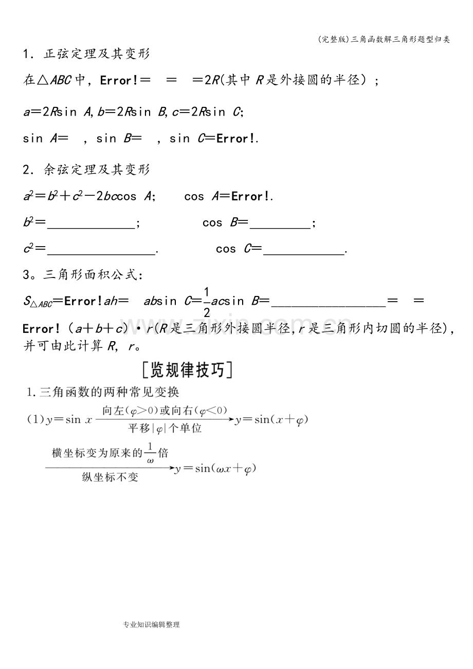 三角函数解三角形题型归类.doc_第3页