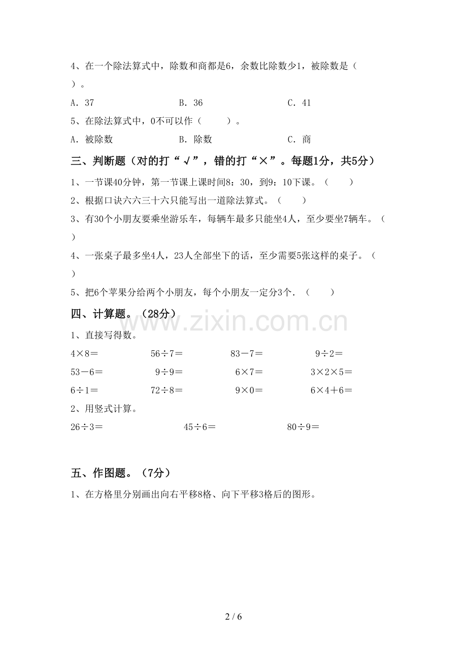 部编人教版二年级数学下册期末考试题及答案.doc_第2页