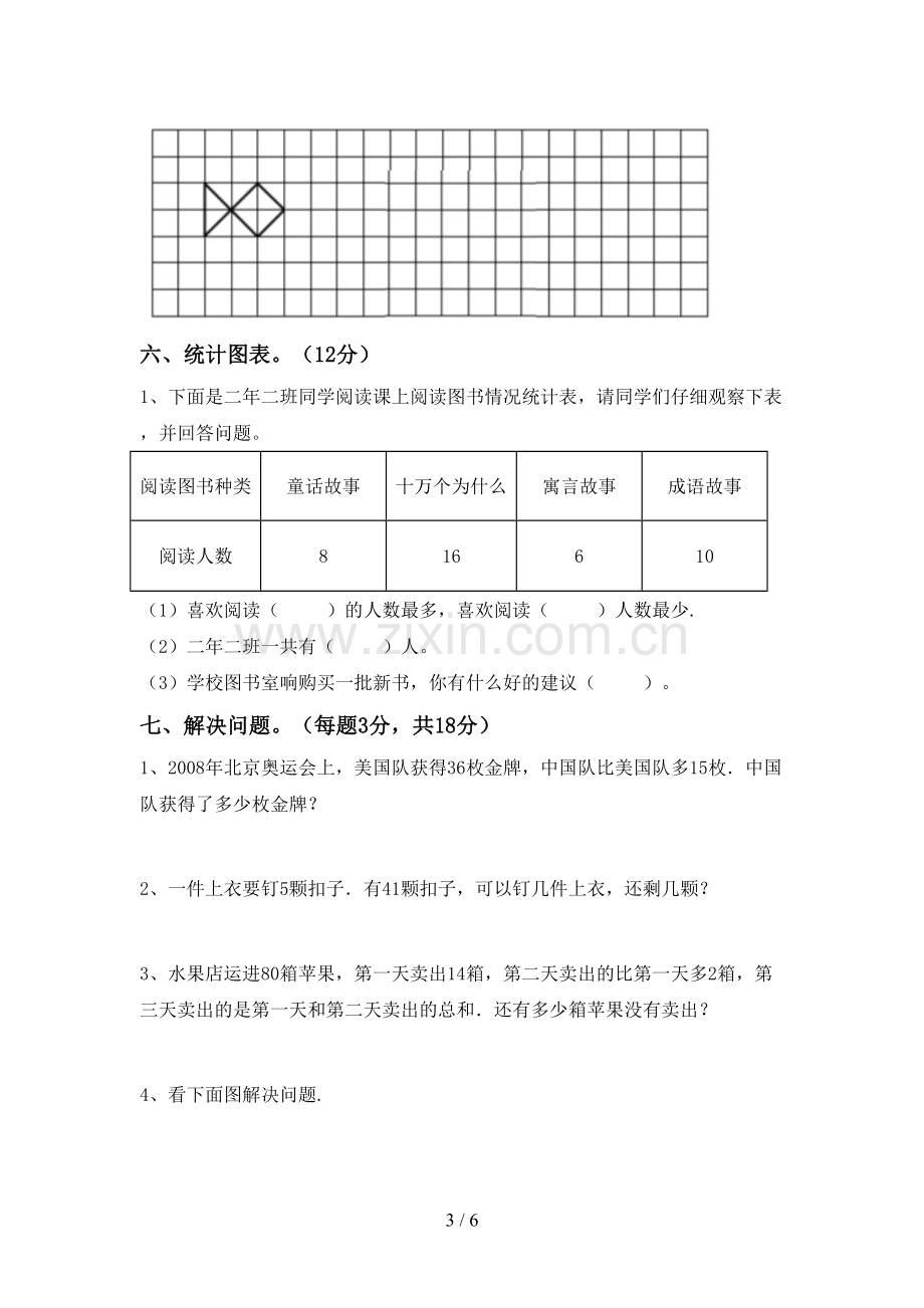 部编人教版二年级数学下册期末考试题及答案.doc_第3页