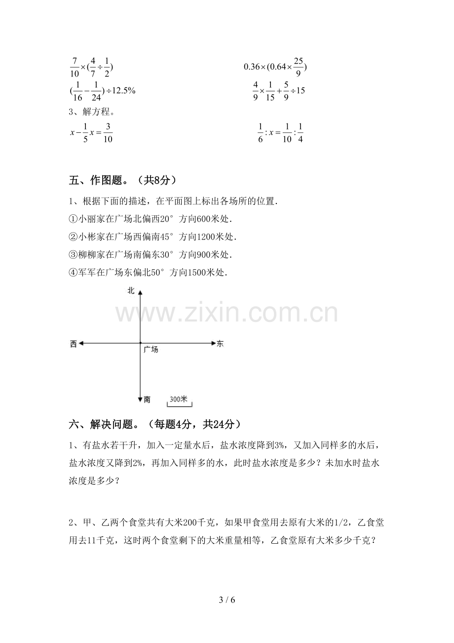 2022-2023年人教版六年级数学下册期末考试题及答案(1).doc_第3页