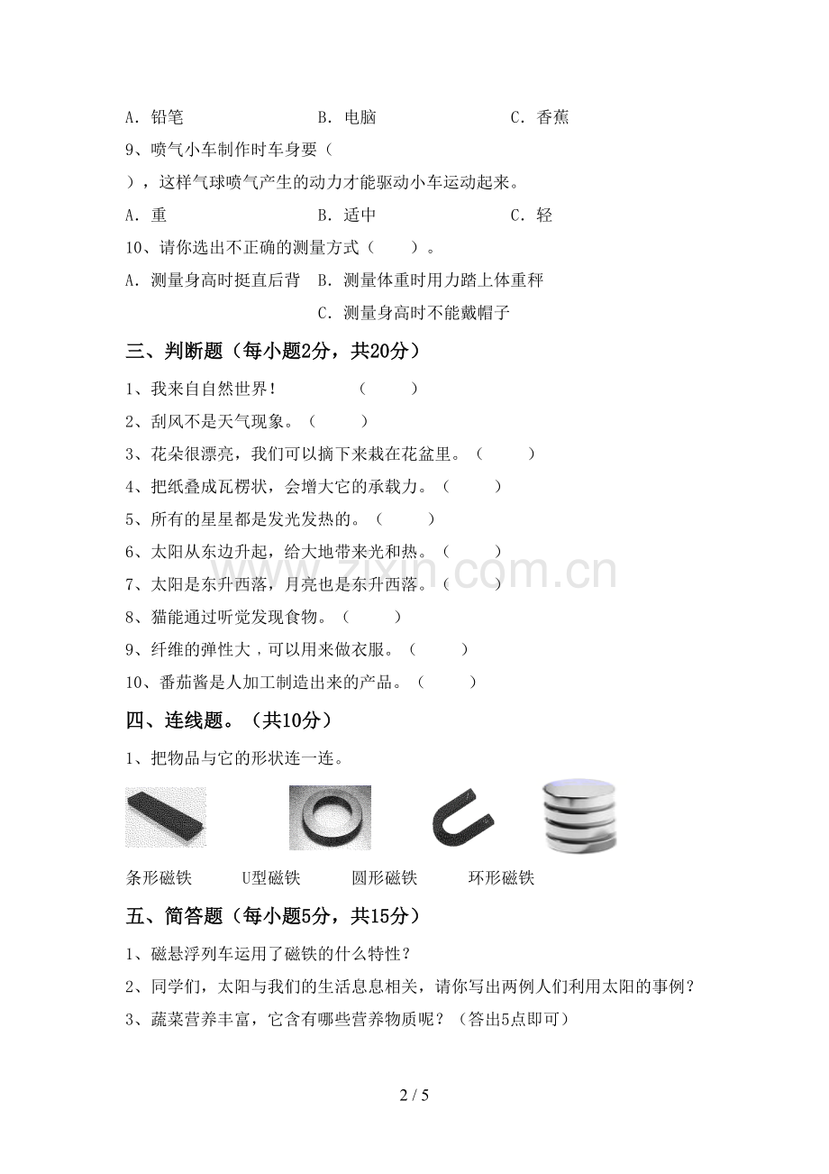 2023年教科版二年级科学下册期中试卷加答案.doc_第2页