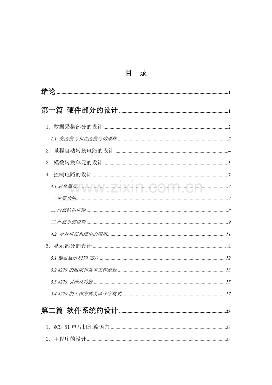 基于单片机的数字电压表的设计.doc_第3页