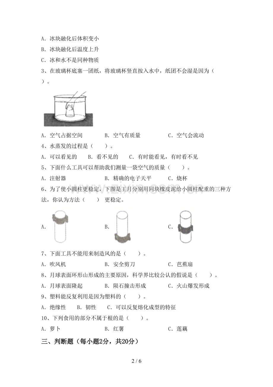 2022-2023年人教版三年级科学下册期中考试卷及答案【学生专用】.doc_第2页