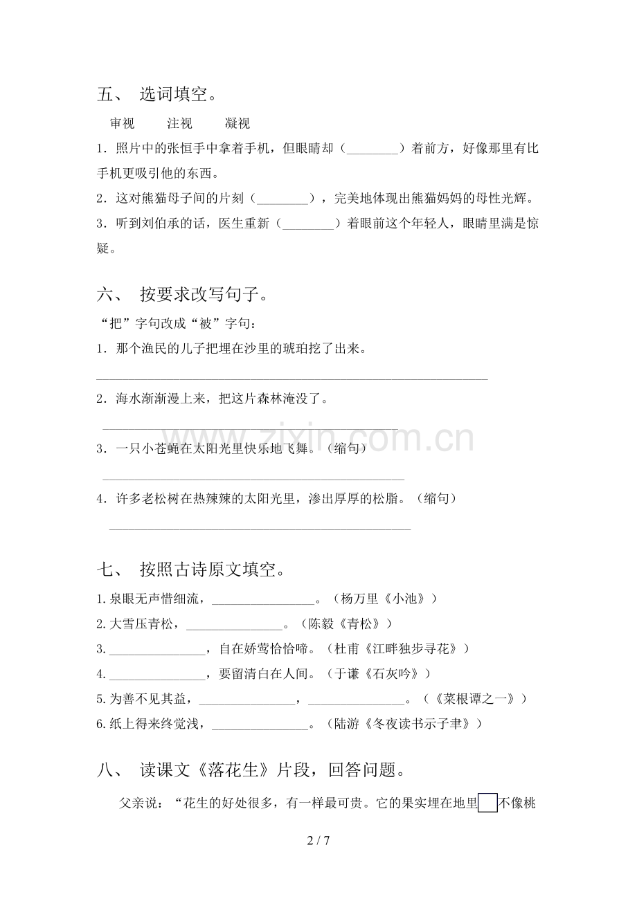 部编版五年级语文下册期末测试卷【附答案】.doc_第2页