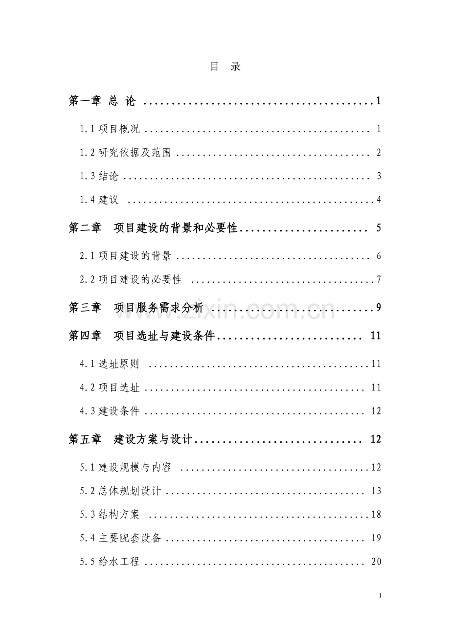 方案预案湖南理工学院团委工作标准汇编全集修订稿.doc_第1页