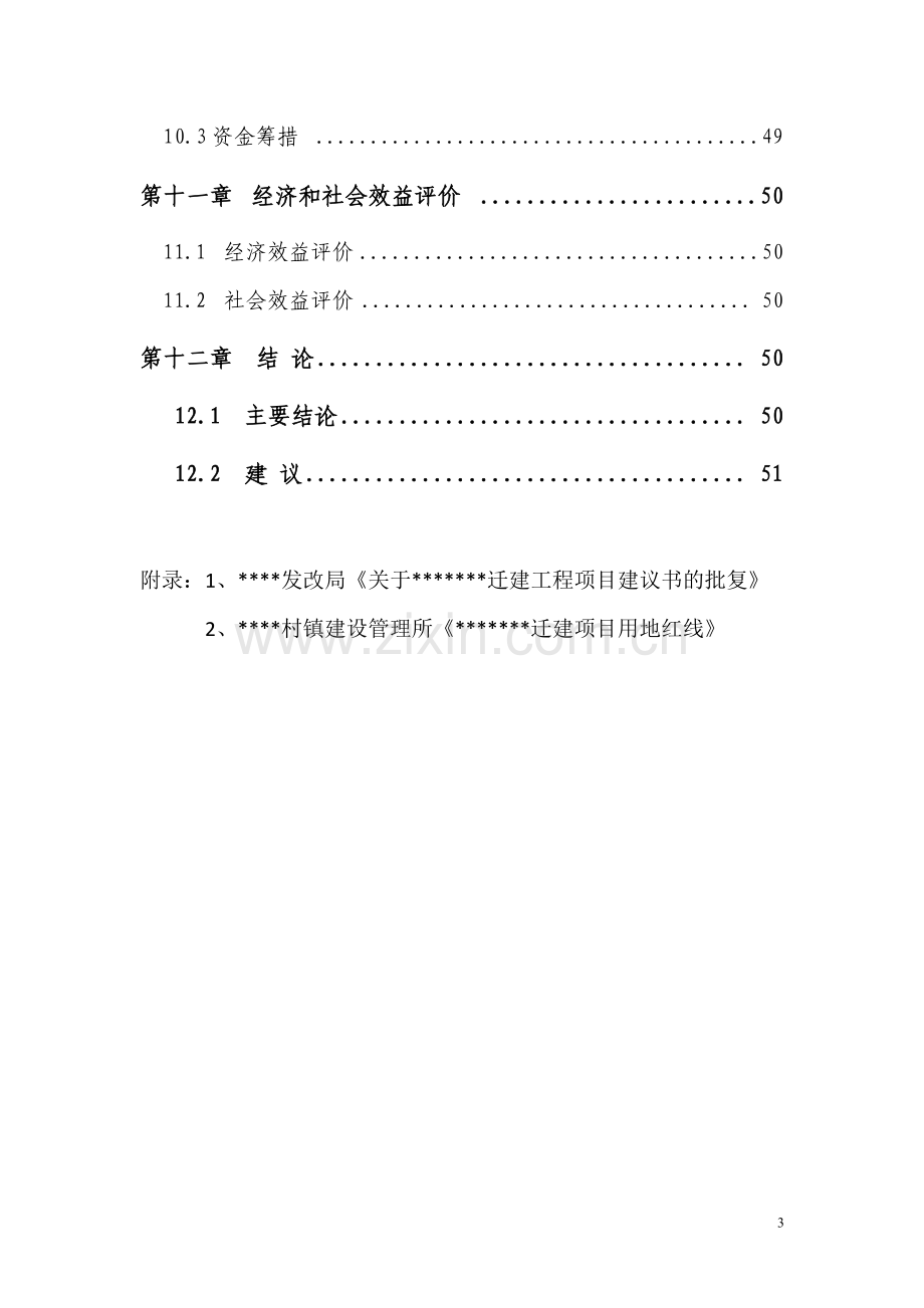 方案预案湖南理工学院团委工作标准汇编全集修订稿.doc_第3页