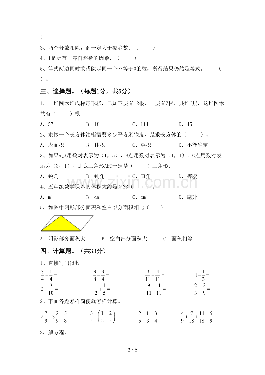 部编版五年级数学下册期中考试卷及答案【A4版】.doc_第2页