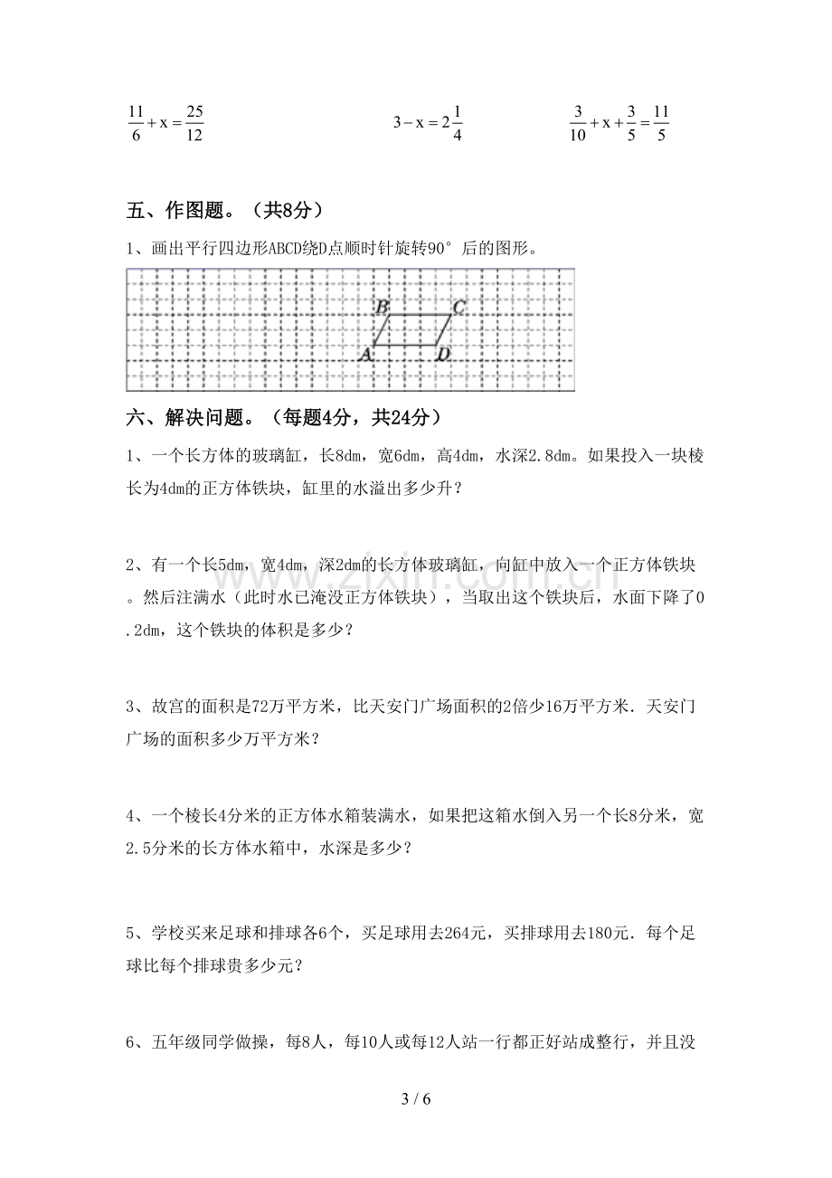 部编版五年级数学下册期中考试卷及答案【A4版】.doc_第3页