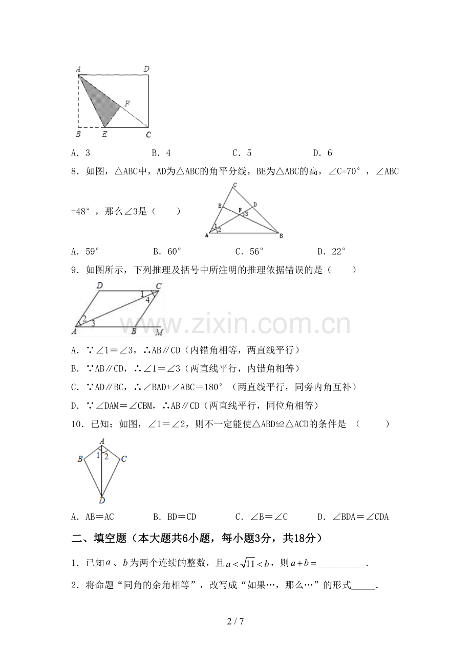 新人教版八年级数学下册期中考试卷及答案【A4版】.doc_第2页