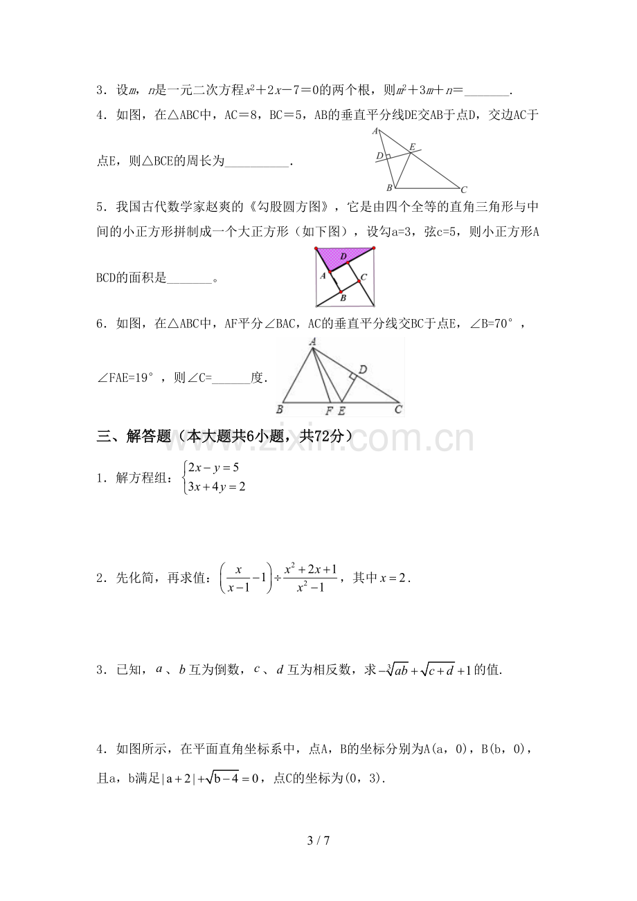 新人教版八年级数学下册期中考试卷及答案【A4版】.doc_第3页