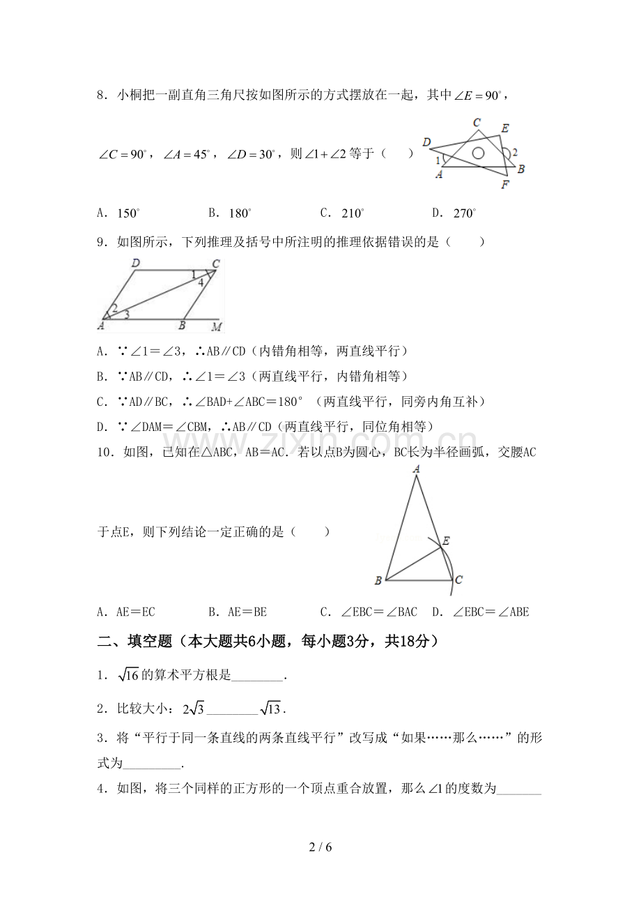 2023年部编版八年级数学下册期中考试题.doc_第2页