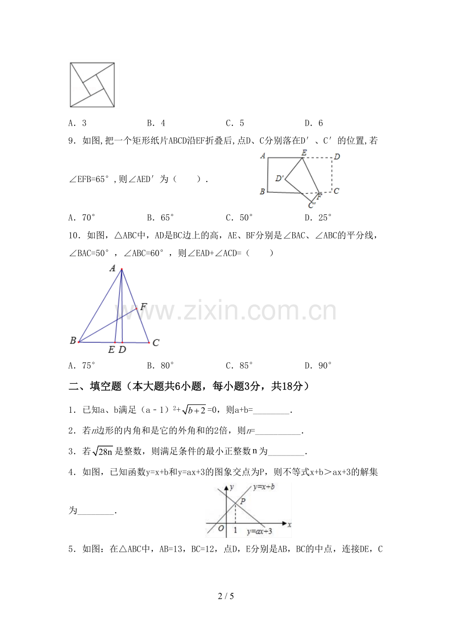 2023年人教版八年级数学下册期中考试卷及答案下载.doc_第2页