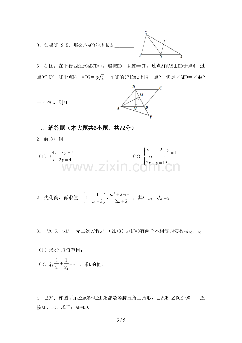 2023年人教版八年级数学下册期中考试卷及答案下载.doc_第3页