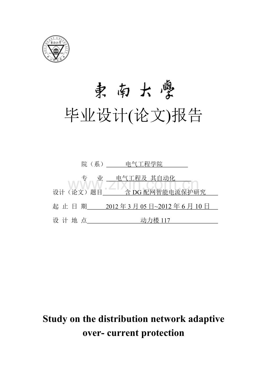 含dg配网智能电流保护研究.doc_第1页