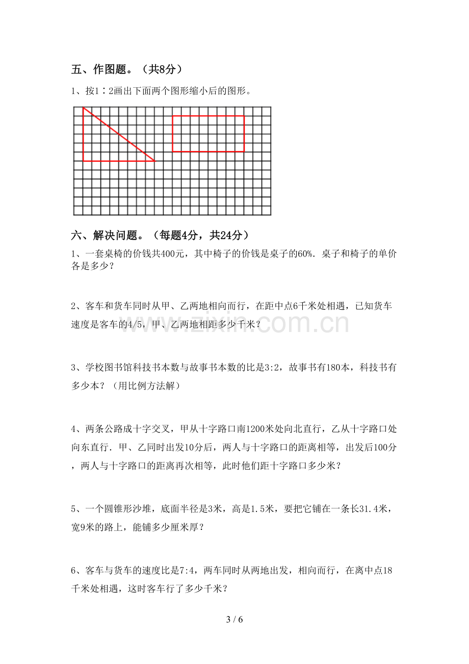 2022-2023年部编版六年级数学下册期末测试卷(一套).doc_第3页