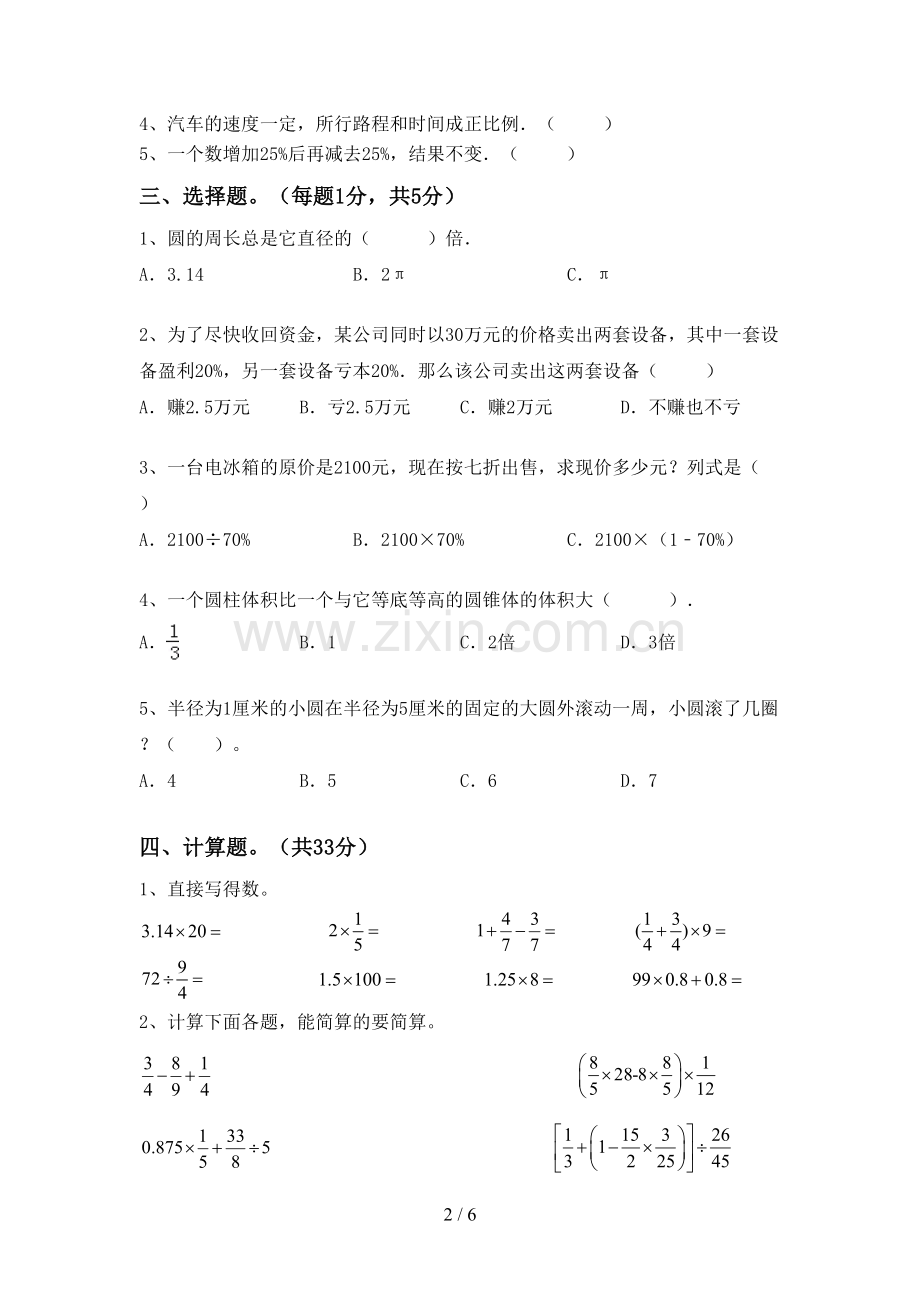 六年级数学下册期末试卷及答案1套.doc_第2页