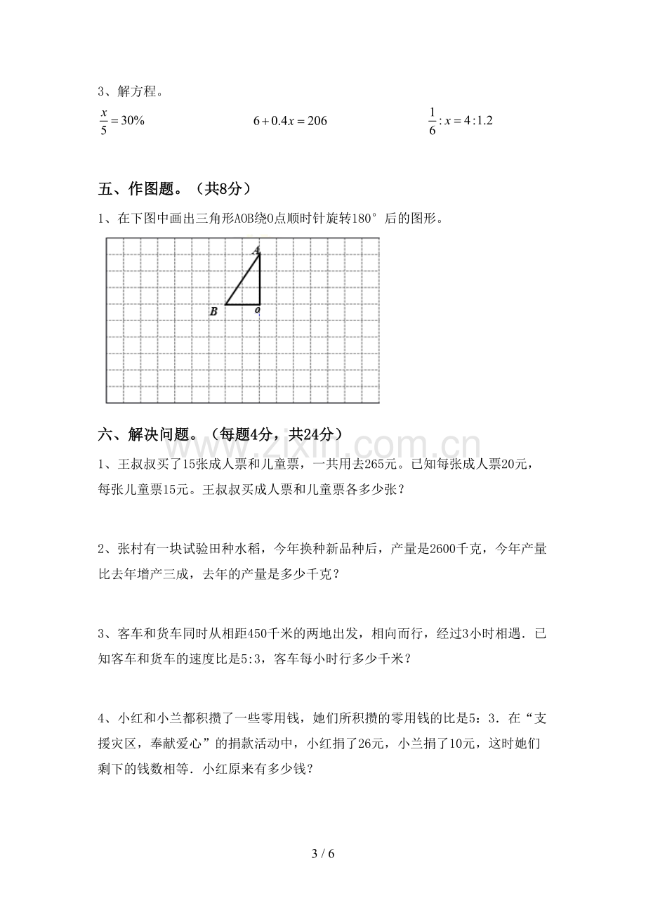 六年级数学下册期末试卷及答案1套.doc_第3页