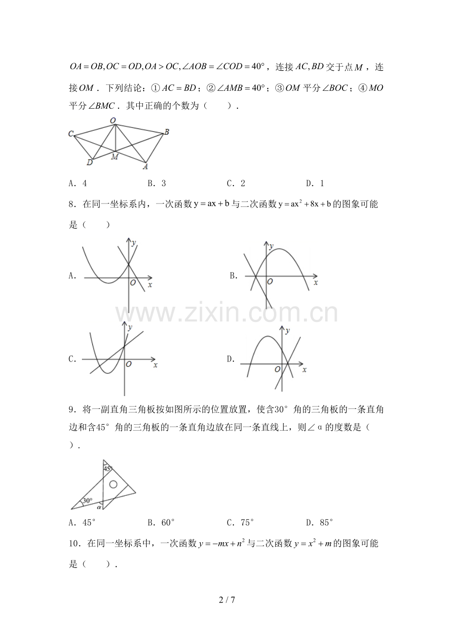 新部编版九年级数学下册期中测试卷加答案.doc_第2页