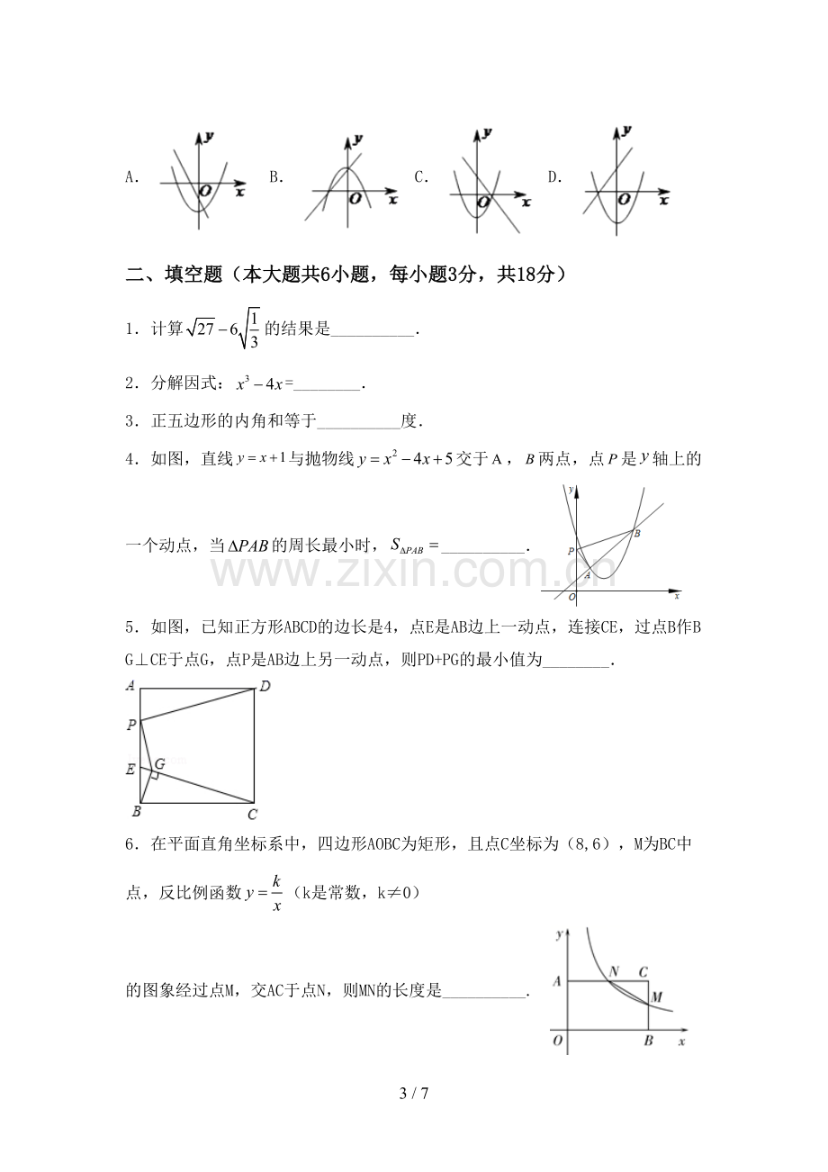 新部编版九年级数学下册期中测试卷加答案.doc_第3页