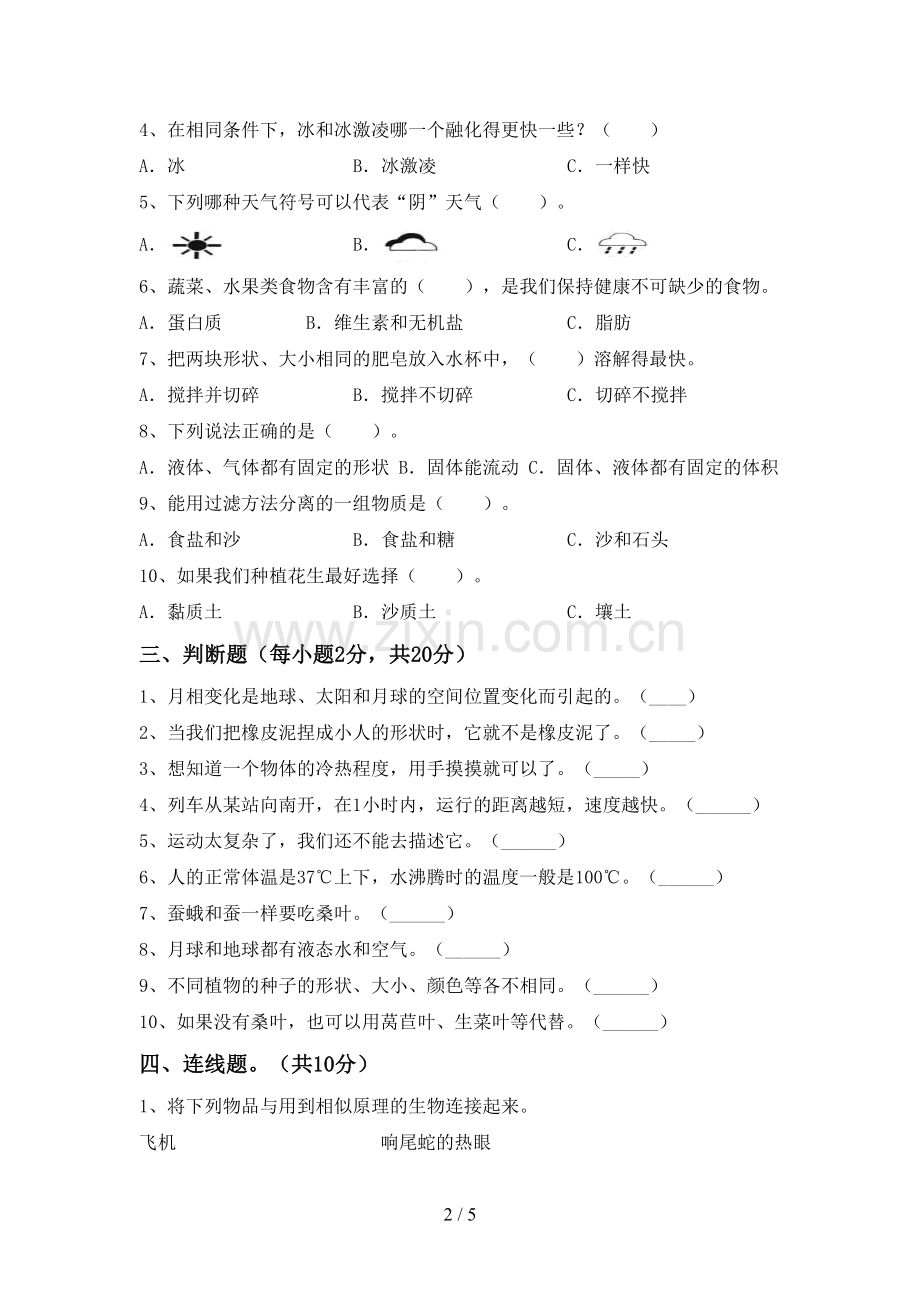 三年级科学下册期中考试卷(及参考答案).doc_第2页