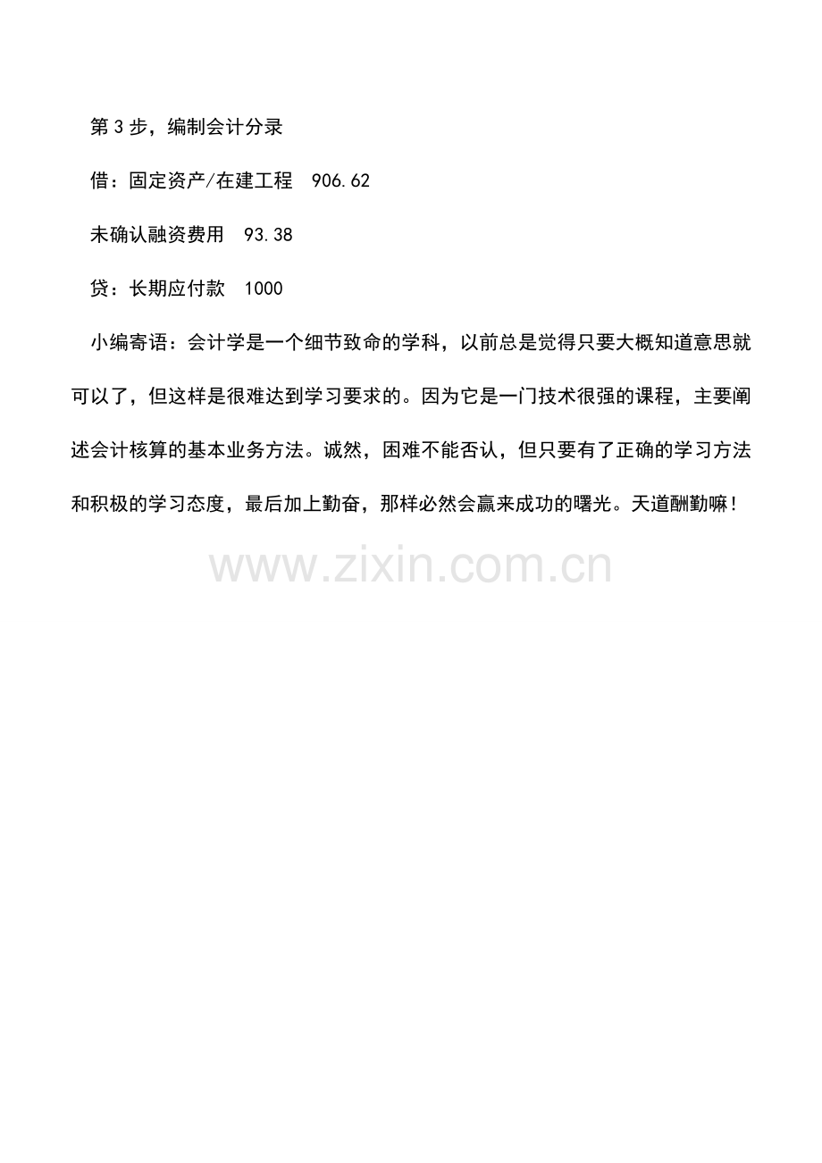 会计实务：实例讲解货币资金时间价值的会计处理.doc_第2页