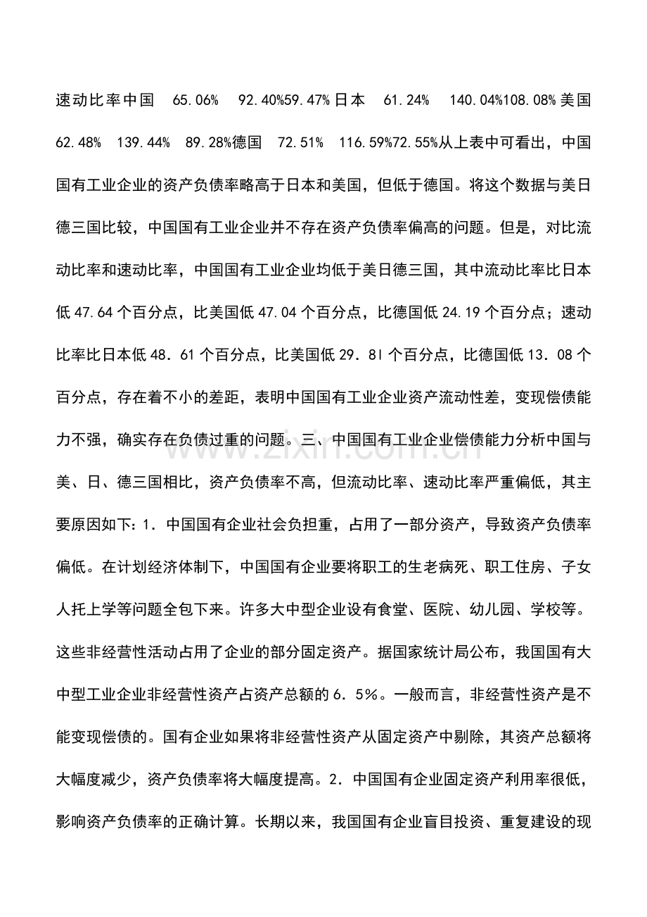 会计实务：资产负债率中外比较研究.doc_第2页