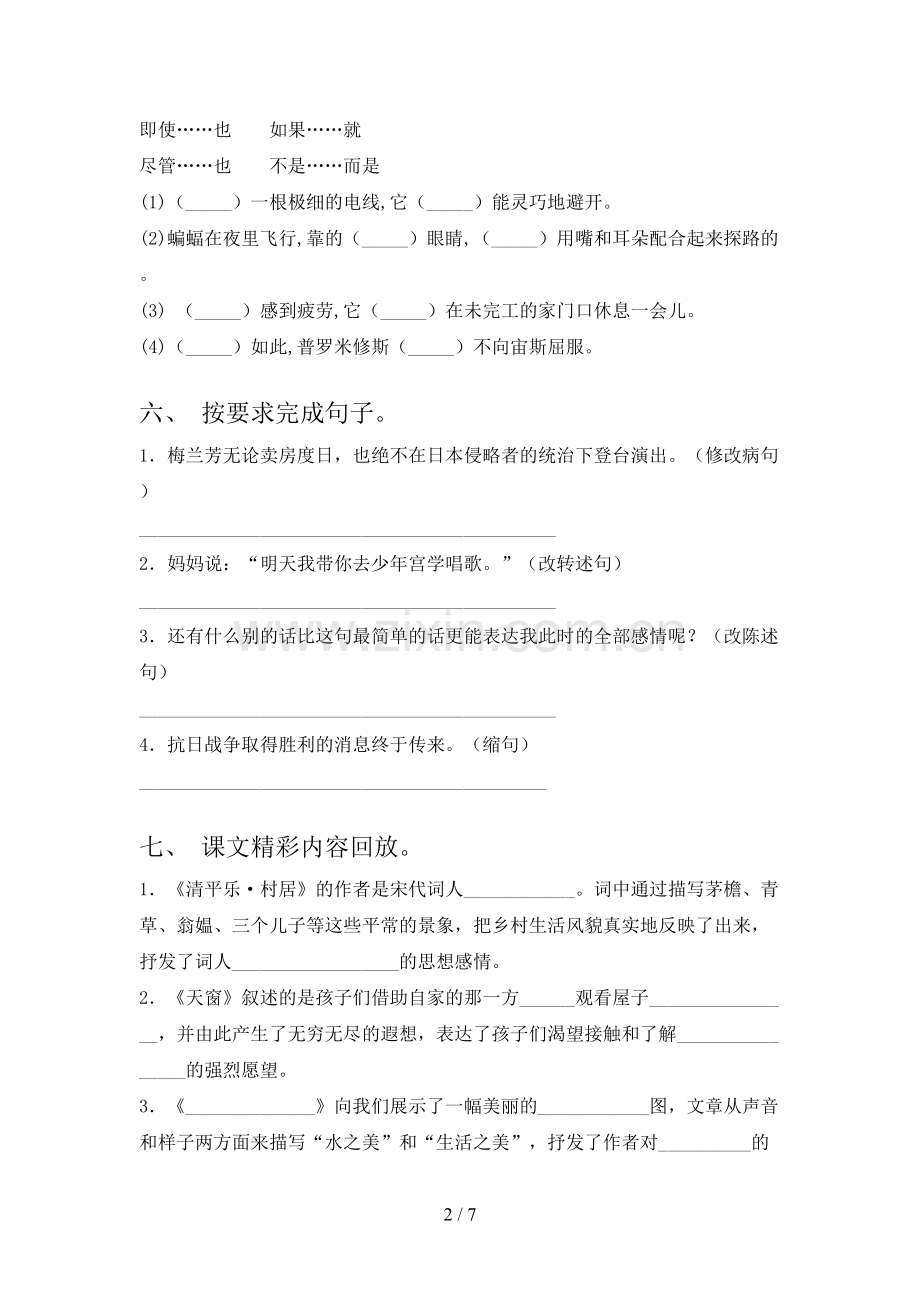 部编版四年级语文上册期末测试卷及答案.doc_第2页