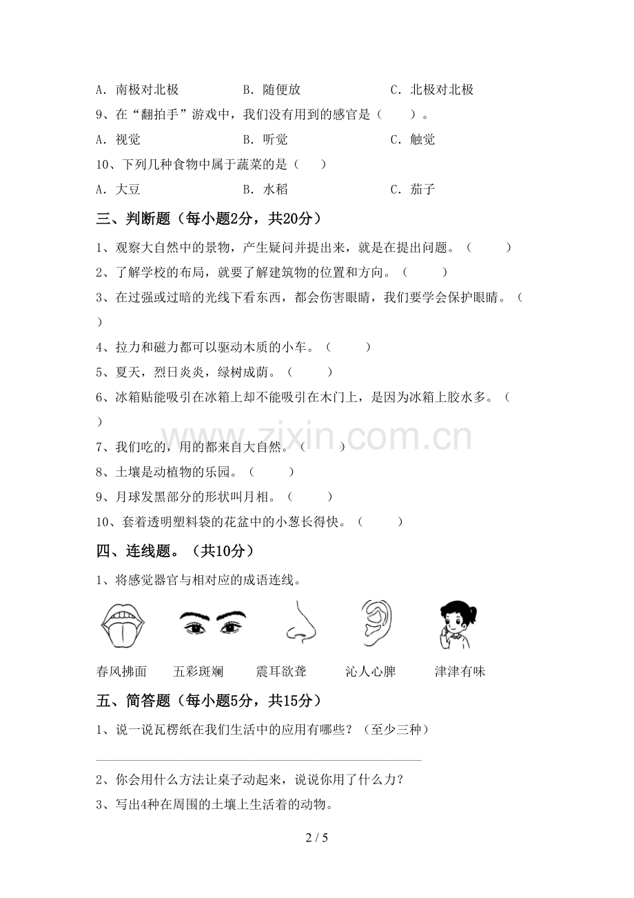 新教科版二年级科学下册期中测试卷及答案【精选】.doc_第2页