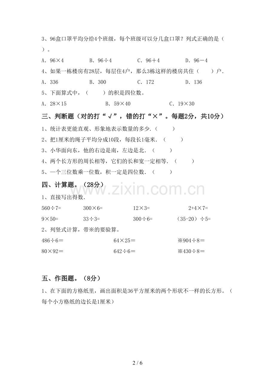 2023年人教版三年级数学下册期末考试题及答案1套.doc_第2页