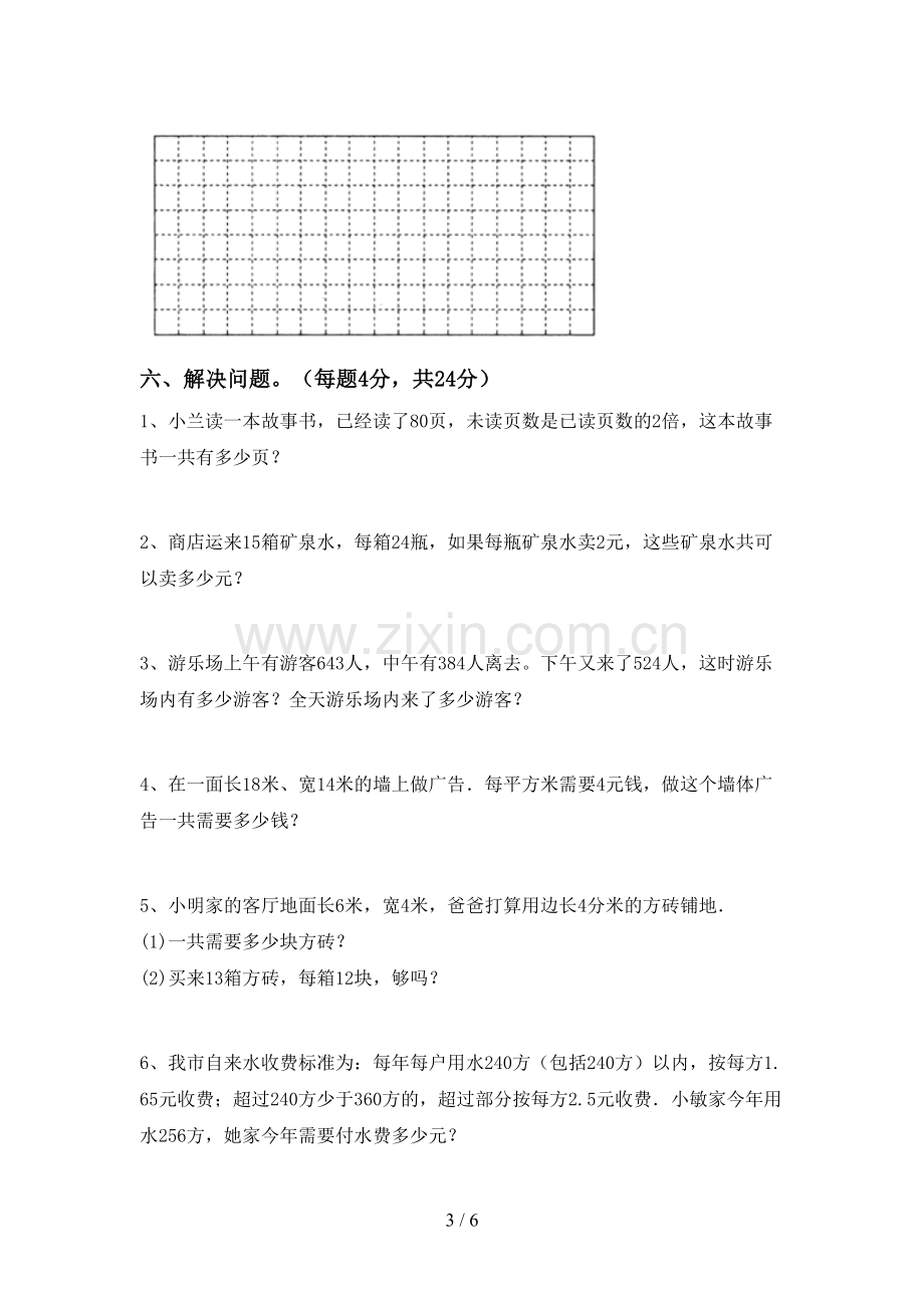 2023年人教版三年级数学下册期末考试题及答案1套.doc_第3页