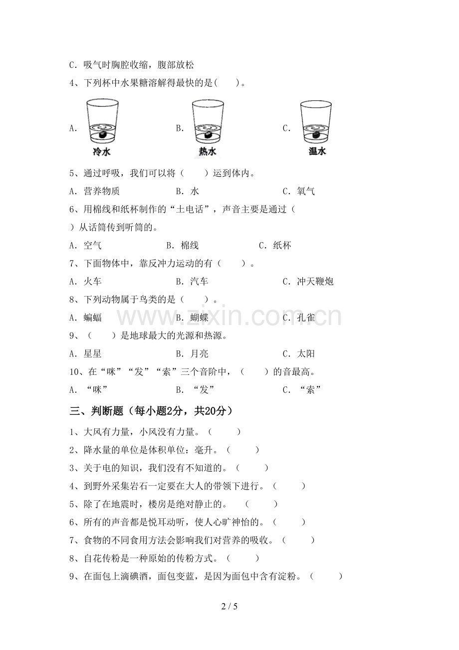 人教版四年级科学下册期中考试卷(各版本).doc_第2页