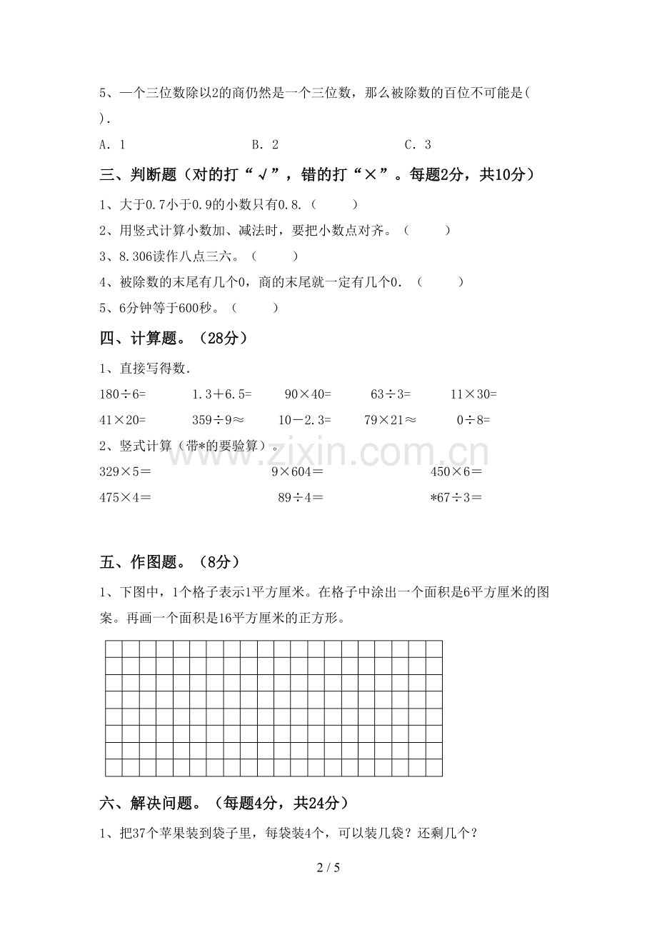 新人教版三年级数学下册期中考试卷(加答案).doc_第2页