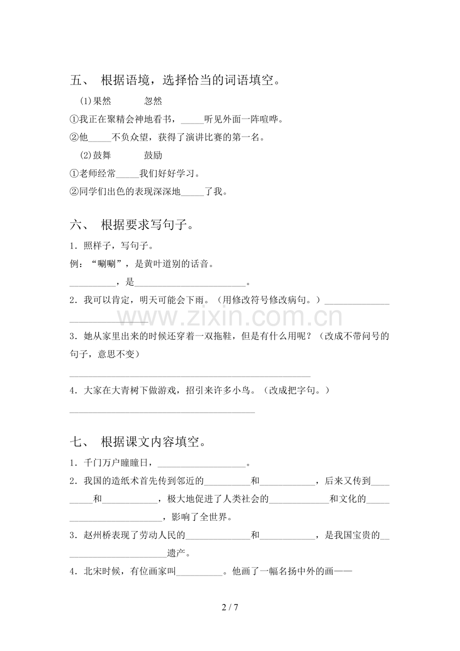 部编人教版三年级语文下册期末考试卷及答案【下载】.doc_第2页