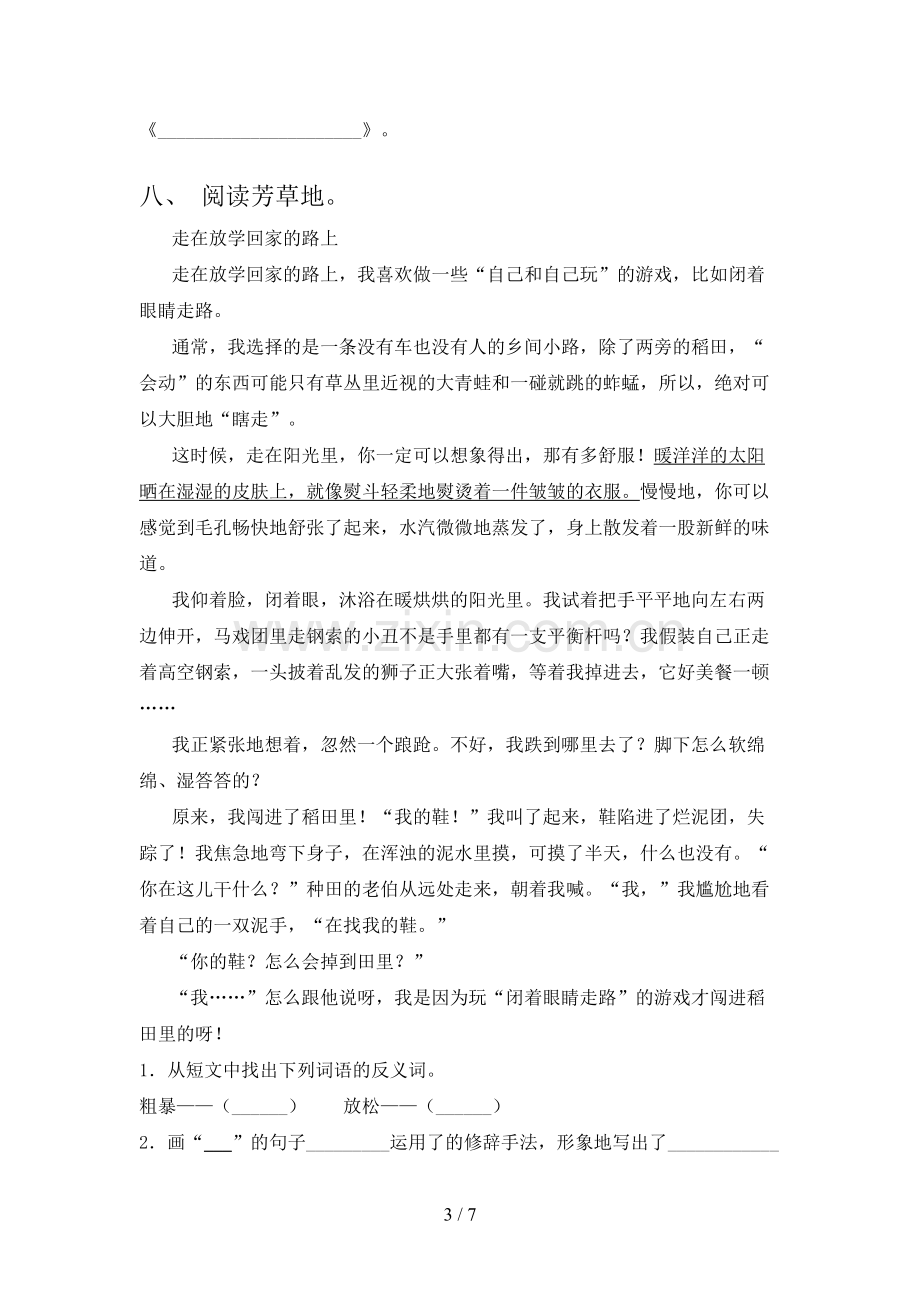 部编人教版三年级语文下册期末考试卷及答案【下载】.doc_第3页