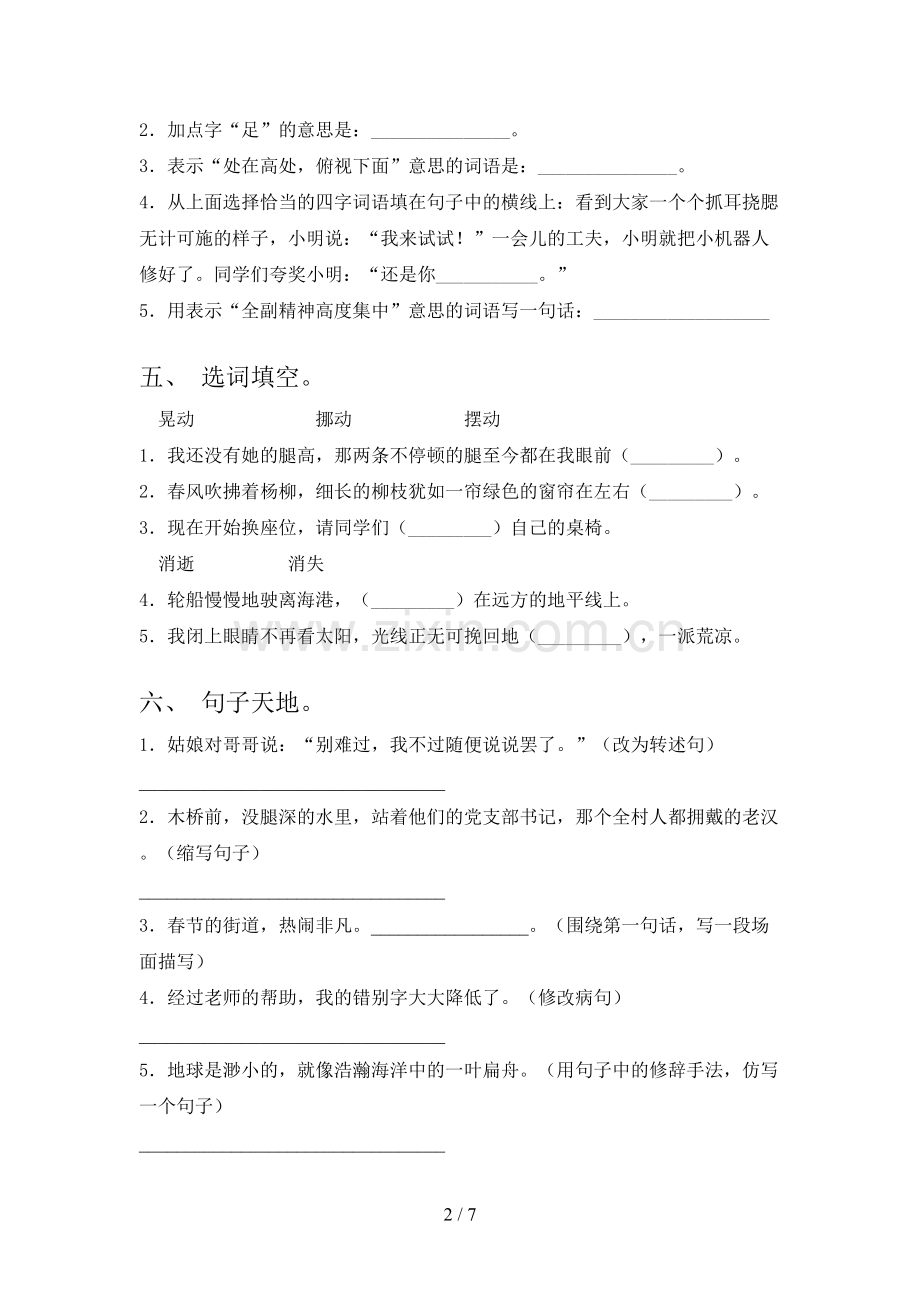 2023年部编版六年级语文下册期末考试加答案.doc_第2页