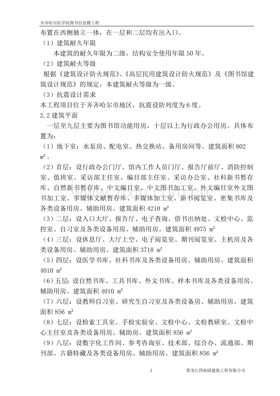 图书馆施工组织设计方案标书.doc_第2页