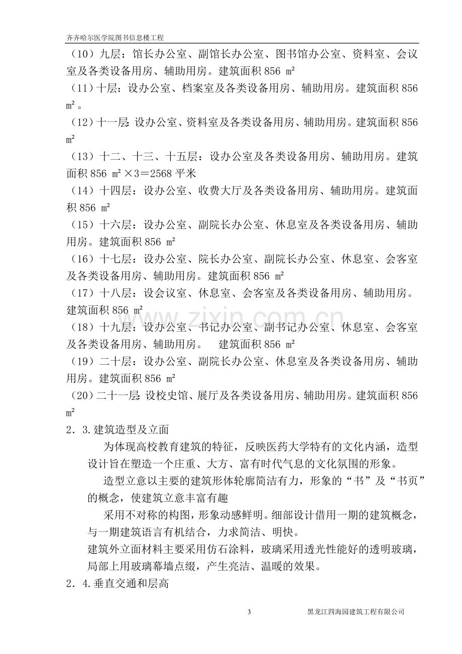 图书馆施工组织设计方案标书.doc_第3页