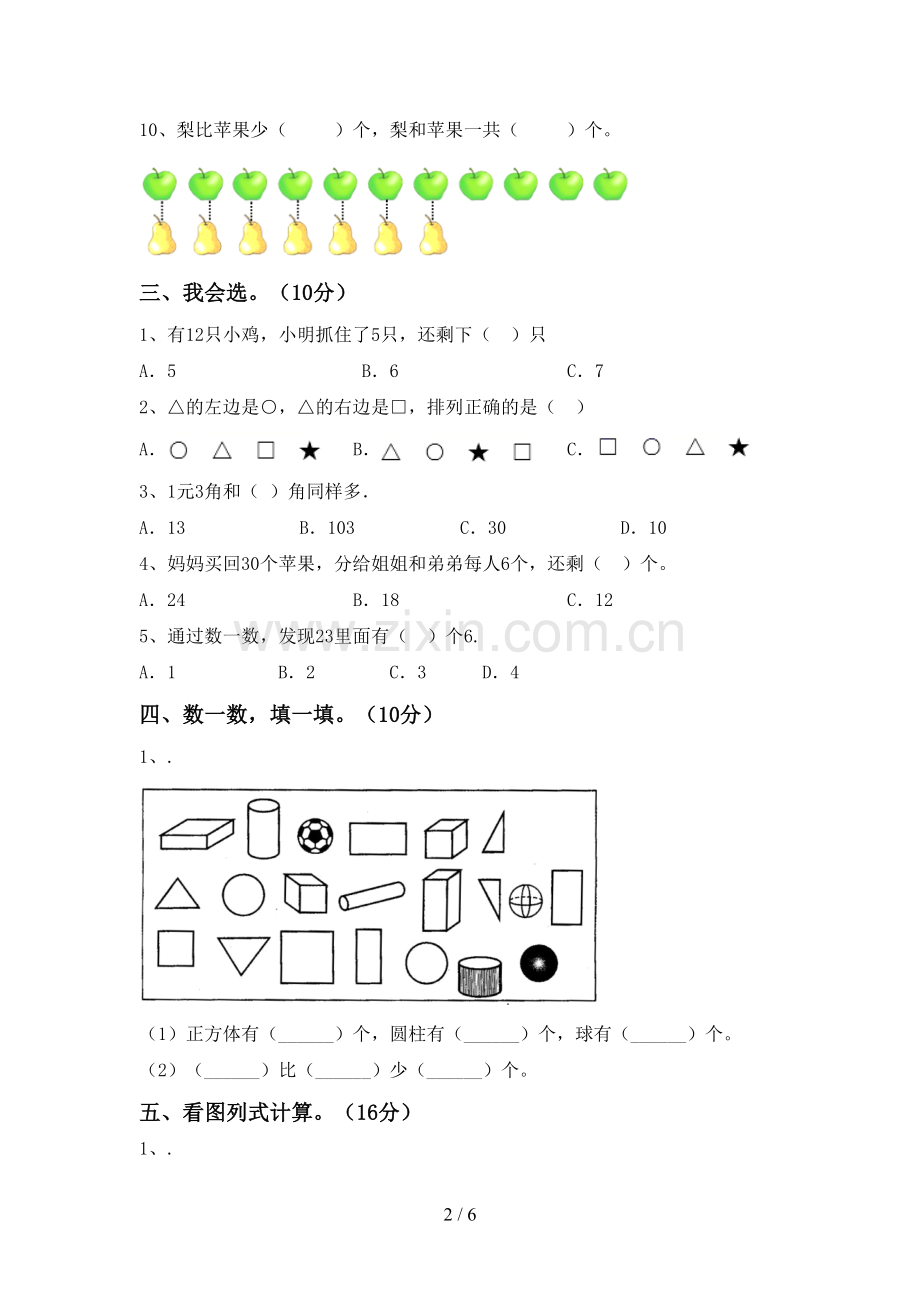 新人教版一年级数学下册期末测试卷【及参考答案】.doc_第2页