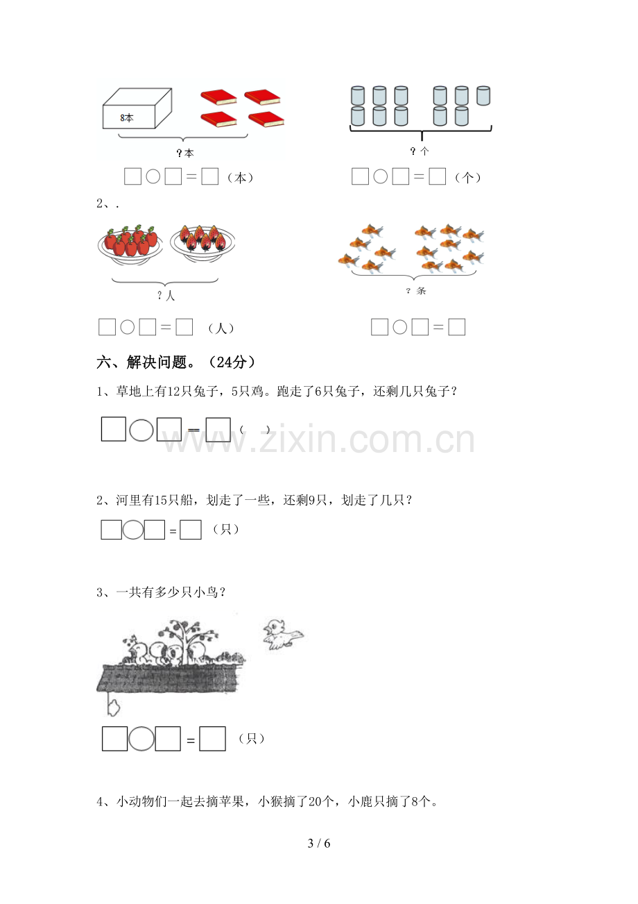 新人教版一年级数学下册期末测试卷【及参考答案】.doc_第3页