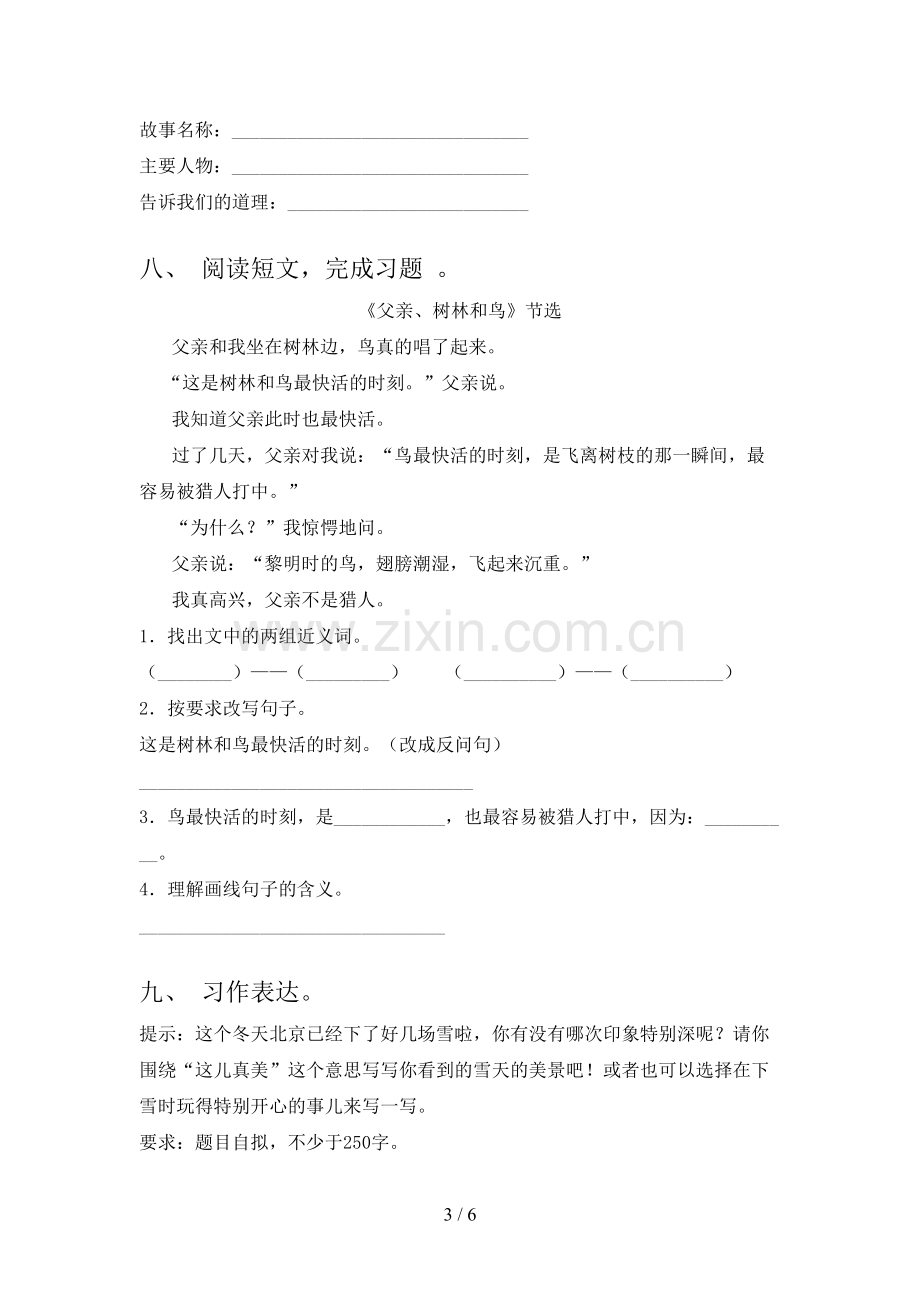 三年级语文下册期末试卷【含答案】.doc_第3页