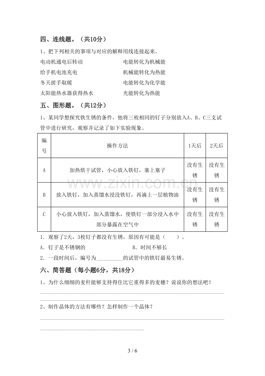 2022-2023年人教版六年级科学下册期中考试题.doc_第3页