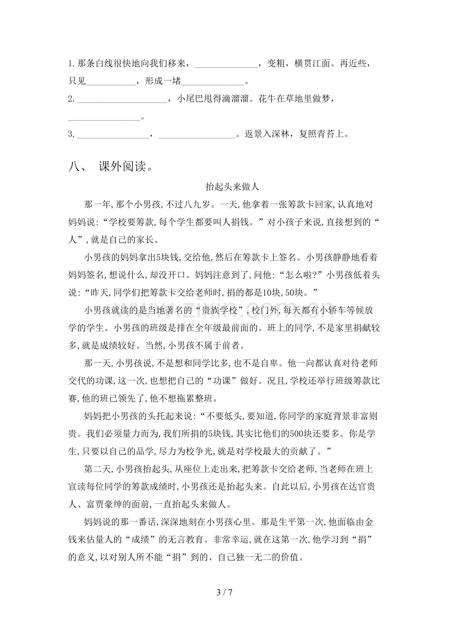 人教版四年级语文上册期末试卷及答案下载.doc_第3页