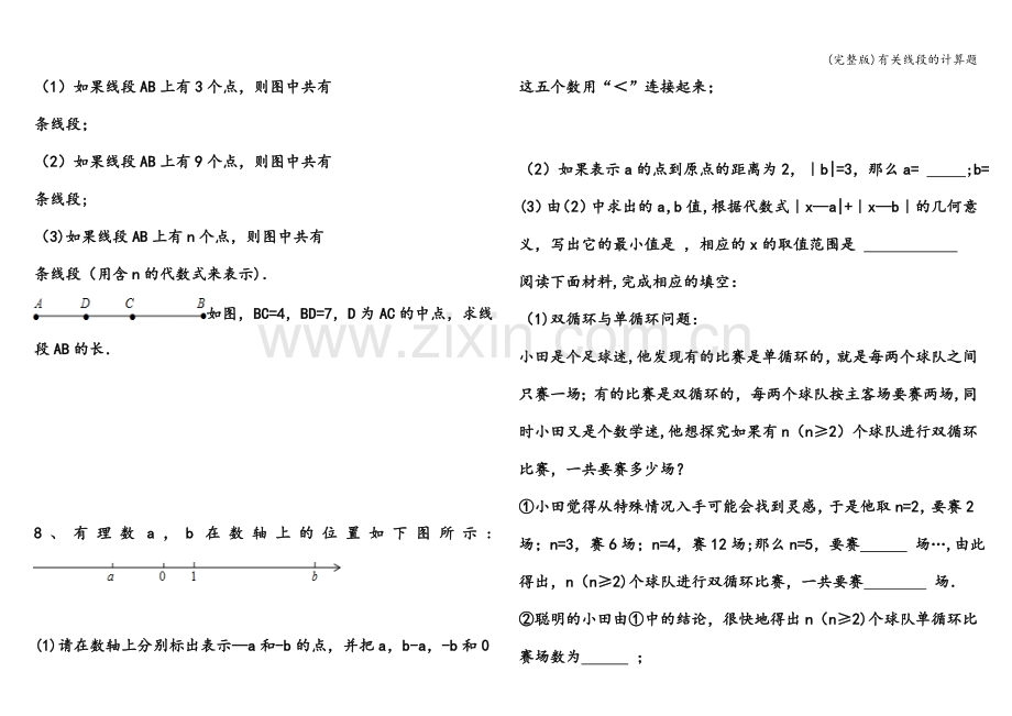 有关线段的计算题.doc_第3页