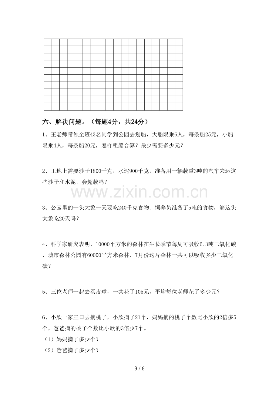 部编版三年级数学下册期中考试题及答案【精选】.doc_第3页