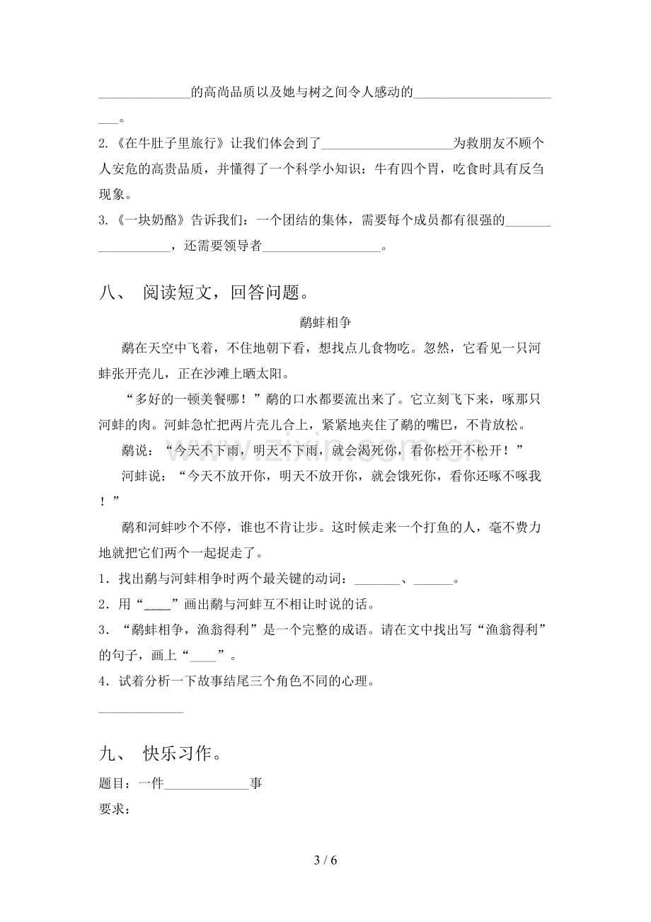 2023年部编版三年级语文下册期末考试题及答案1套.doc_第3页