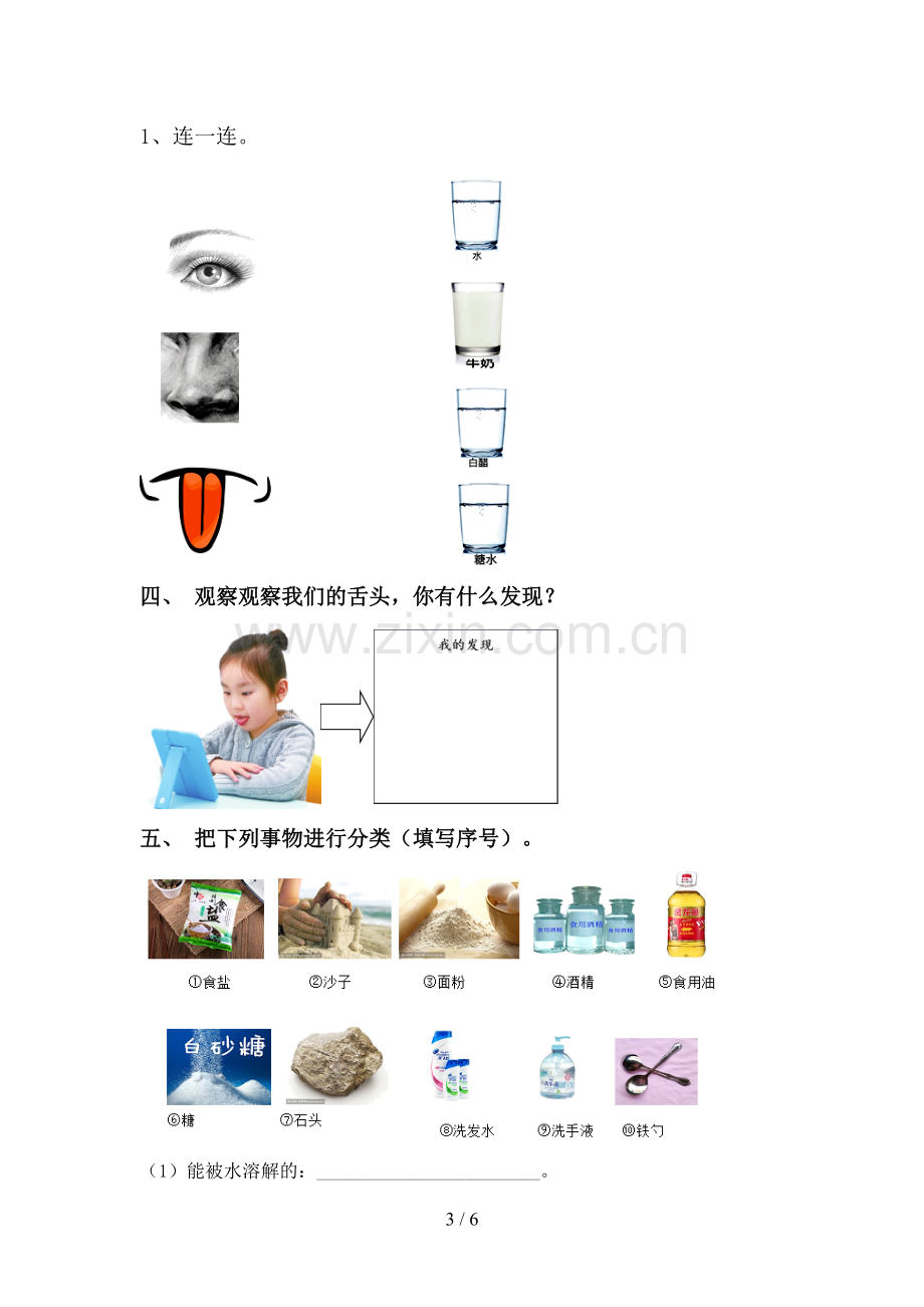 人教版一年级科学下册期中试卷及答案2.doc_第3页