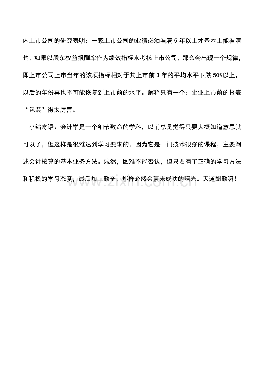 会计实务：财务人员如何吃透财务报表.doc_第2页