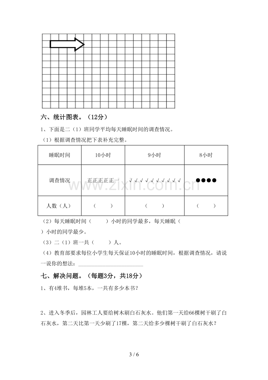 部编人教版二年级数学下册期中试卷及答案【必考题】.doc_第3页