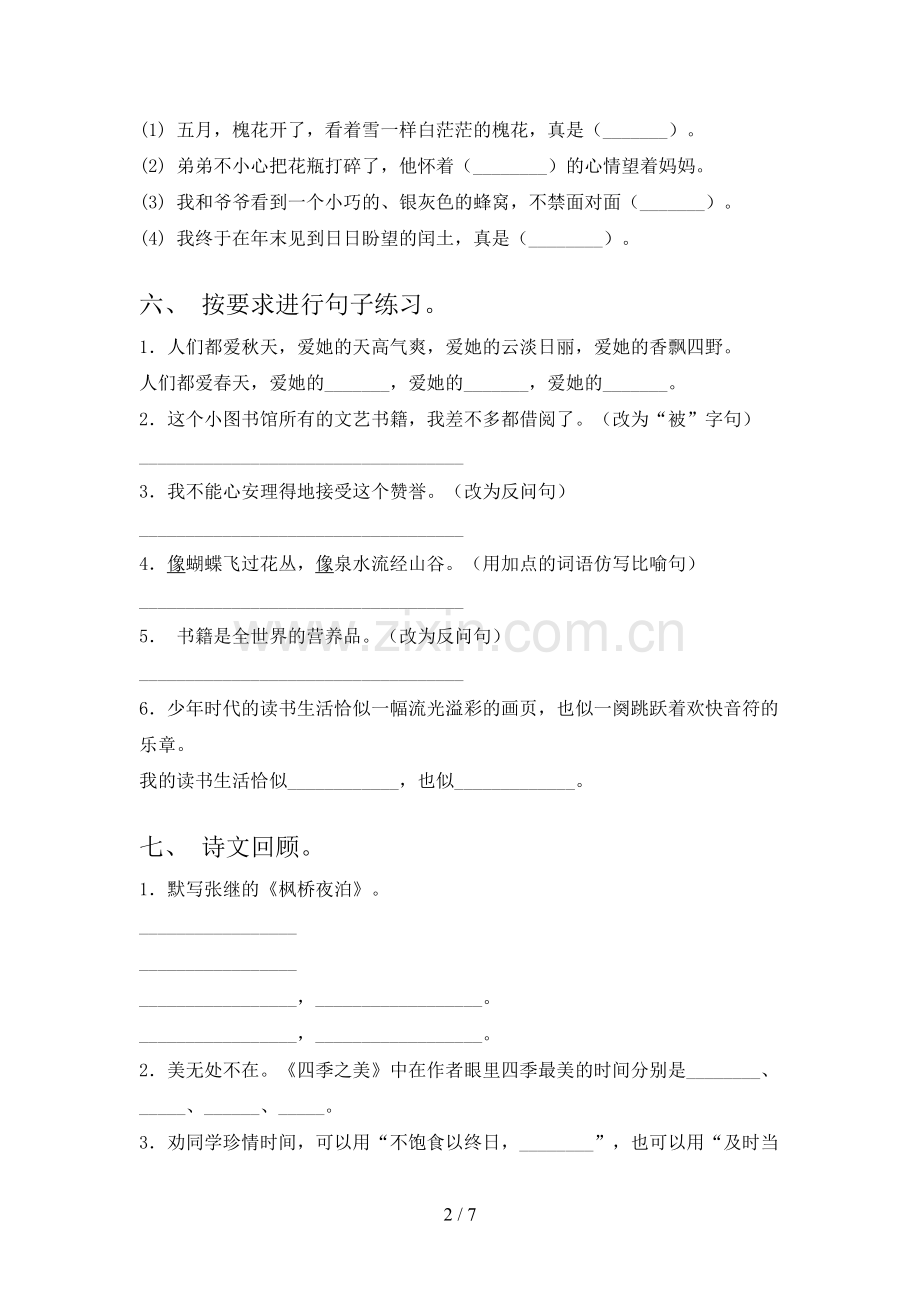 人教版五年级《语文上册》期末试卷(1套).doc_第2页